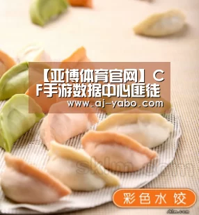 【亚博体育官网】CF手游数据中心匪徒房顶单人卡点 数据中心实用技巧分享(图2) 亚博体育官网
