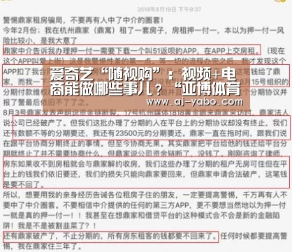 爱奇艺“随视购”:视频+电商能做哪些事儿?“亚博体育官网”(图3) 亚博体育