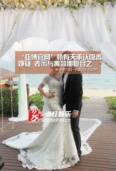 ‘亚博官网’朴有天承认吸毒嫌疑 表示与黄荷娜复合之后才开始吸毒(图2) 亚博体育