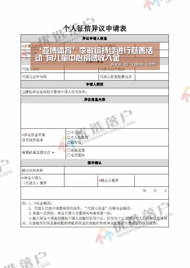 ‘亚博体育’李敏镐持续进行慈善活动 向儿童中心捐赠收入金(图4) 亚博app