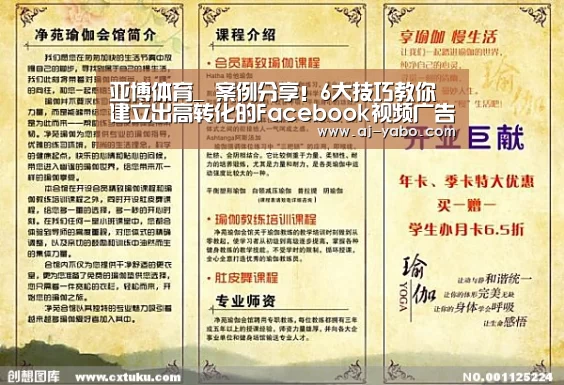 亚博体育_
案例分享!6大技巧教你建立出高转化的Facebook视频广告(图1) 亚博官网